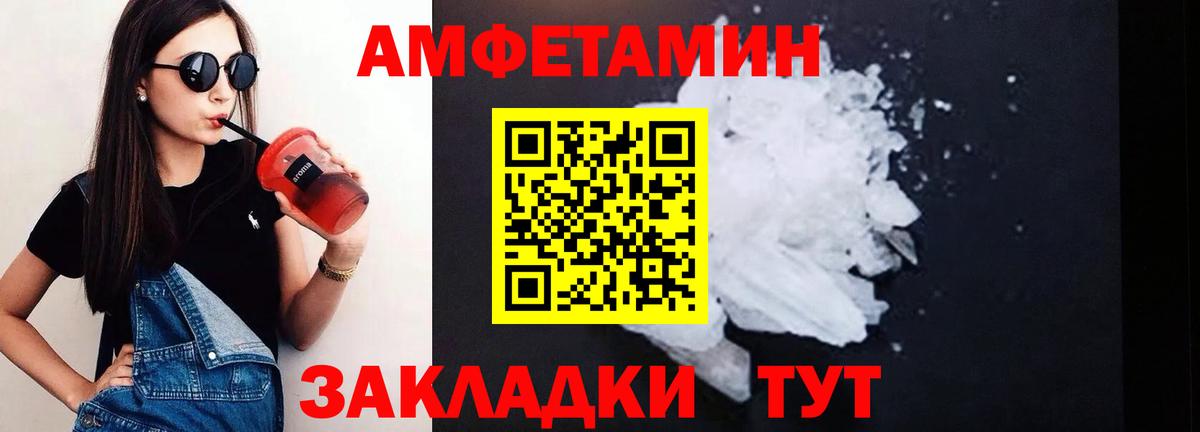 Амфетамин Розовый Знаменск