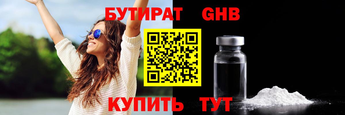 Знаменск  Бутират GHB  БУТИРАТ  Вход с VPN 