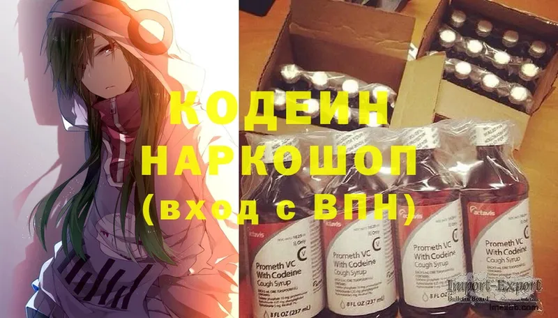 Кодеин напиток Lean (лин)  Знаменск 