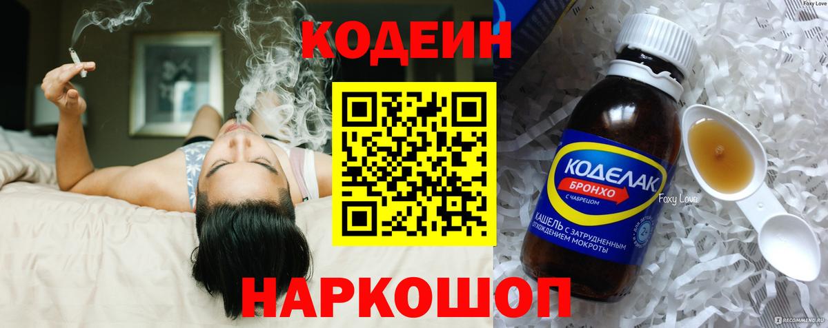 Кодеиновый сироп Lean напиток Lean (лин) Знаменск