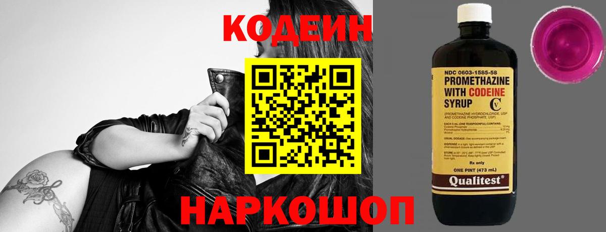 Кодеиновый сироп Lean напиток Lean (лин)  Вход с VPN  Кодеиновый сироп Lean напиток Lean (лин)  Знаменск 