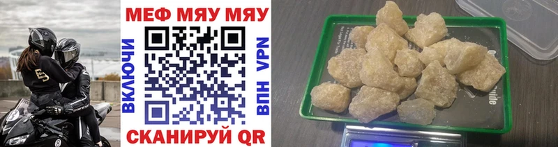 МЯУ-МЯУ mephedrone  что такое наркотик  Знаменск 